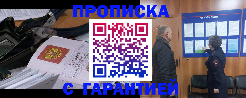 временная регистрация гарантия в Котельниче