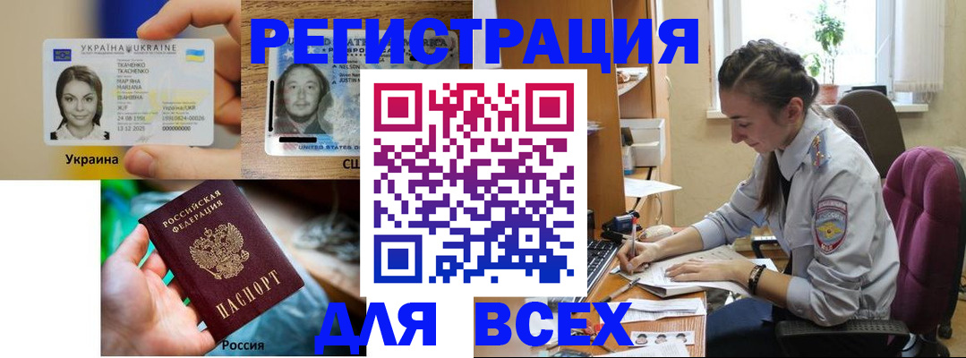 прописка иностранных граждан в Котельниче